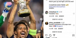 马尔基尼奥斯社媒：这就是巴黎，永不放弃坚持战斗到最后！