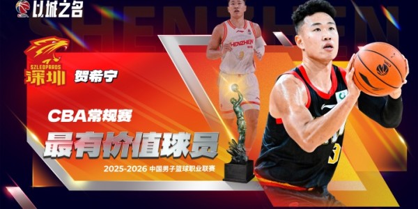 开云官网入口-CBA常规赛MVP具体得票：贺希宁985分第1 胡金秋&amp;amp;李弘权分列二三